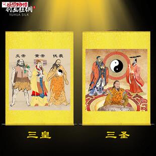 三皇画像黄帝炎帝伏羲挂画v易经三圣孔子周文王客厅墙壁卷轴