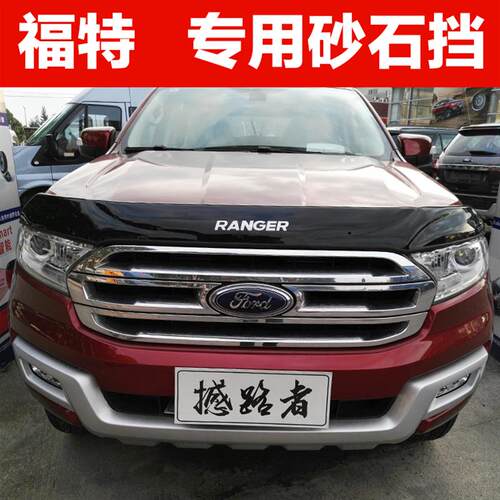 适用于福特RANGER p撼路者沙石挡 everest 引擎盖机盖砂石档昆虫