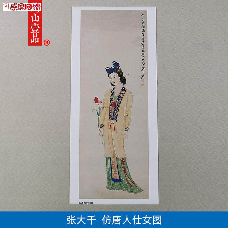 1:1张大千X彷唐人仕女画工笔画国画艺术微喷古代名画复制品装饰