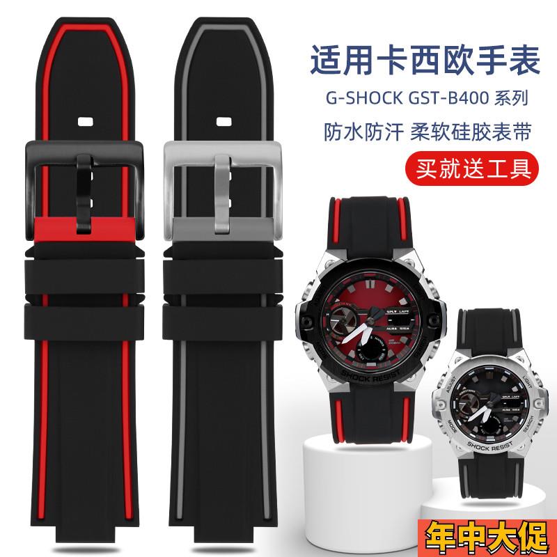 适配原装卡西欧钢铁之心手表GSTB400硅胶表带GSHOCK男改装手表配
