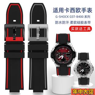 适配原装卡西欧钢铁之心手表GSTB400硅胶表带GSHOCK男改装手表配