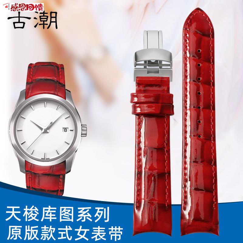 适配天梭T035库图女表带T035210/207Ak弯头弧形1853真皮表带18m