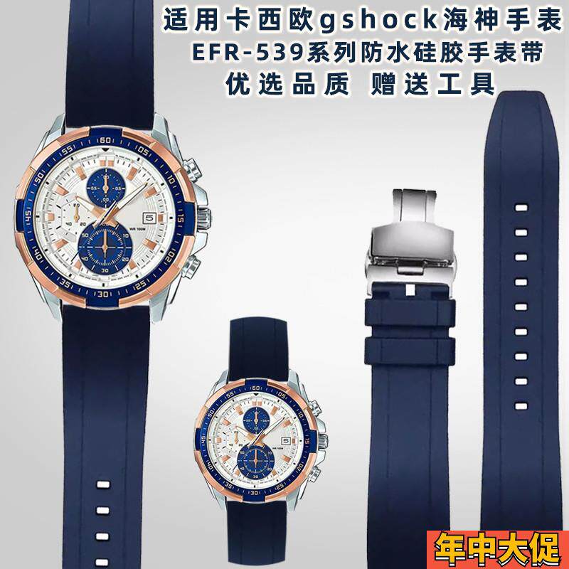 适配原装卡西欧钢铁之心海神EFR-539L-7C系列运动防水硅胶手表带2