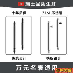 适配原装高品质生耳针表轴不锈钢皮表带表扣快拆生耳杆弹簧表栓手