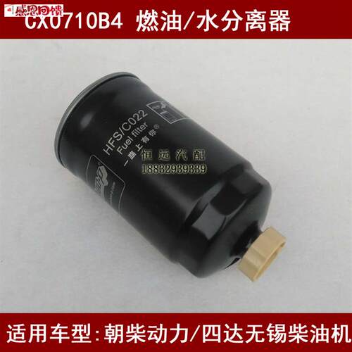 1117101-A01-000W柴滤带放水阀适配朝柴4L102/4105柴油滤芯FS1954