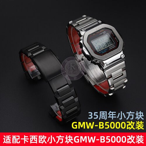 适用G-SHOCK卡西欧35周年GMW-B5000系列P小方块表壳表带改装配件