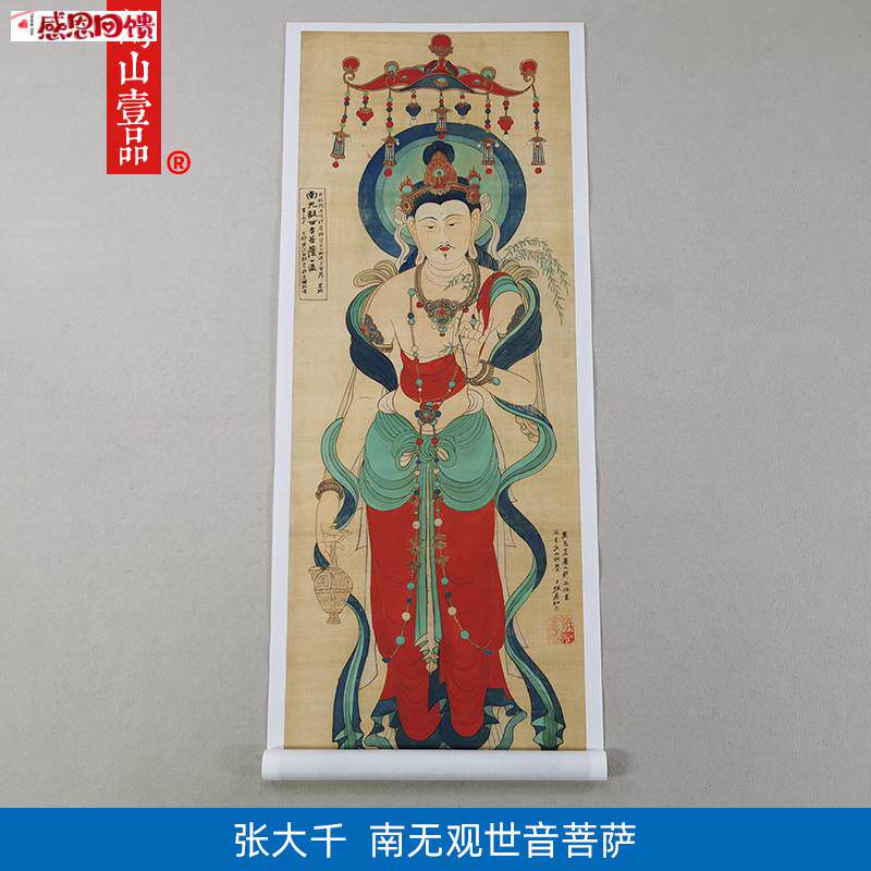 1:1张大千佛像名家真迹R国画艺术微喷古代名画复制品客厅装饰