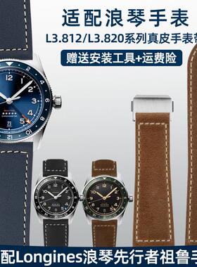 适配Longines浪琴先p行者祖鲁系列42mm表盘L3.812/L3.820真皮表带