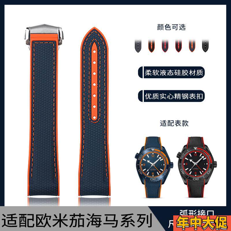 适配原装欧米茄海马300/600海洋宇宙编织纹液态硅胶手表带20/22mm