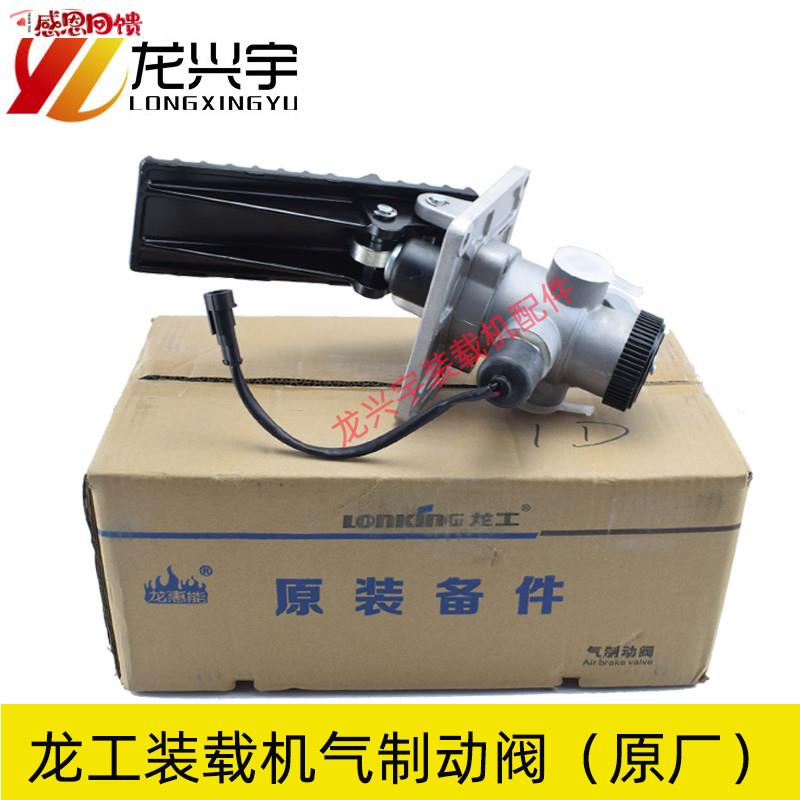 龙工铲车g配件50C 850D 853B 855N 856装载机原厂脚踩气制动阀总