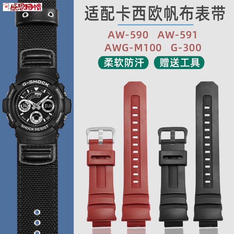 适配G-SHOCK卡西欧AW-5G91/950 AWG-M100 G-7700帆布尼龙硅胶表