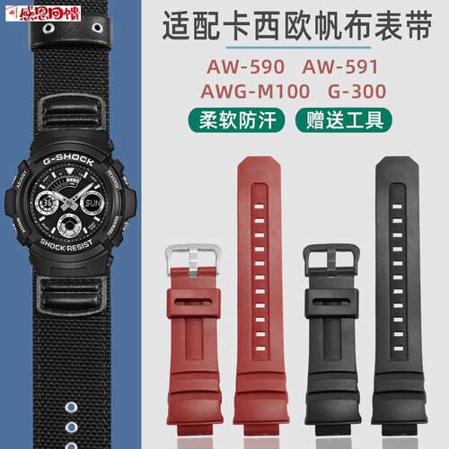 适配G-SHOCK卡西欧AW-5G91/950 AWG-M100 G-7700帆布尼龙硅胶表