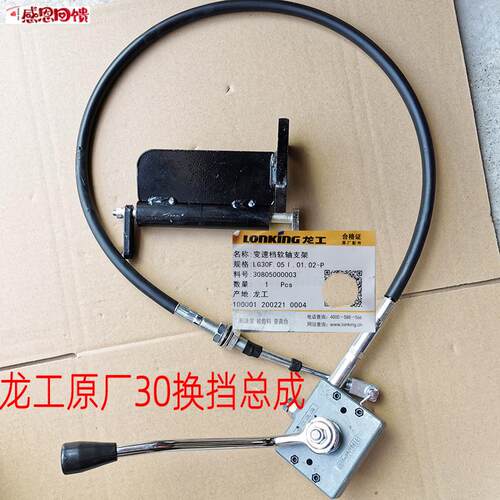 龙工833BP装载机配件 原厂挂档换挡大小臂变速档操纵软轴拉线支