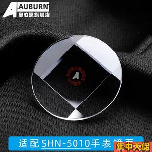 适配原装奥伯恩卡西欧SHN5010手表表镜表蒙方楞形玻璃镜片镜面配
