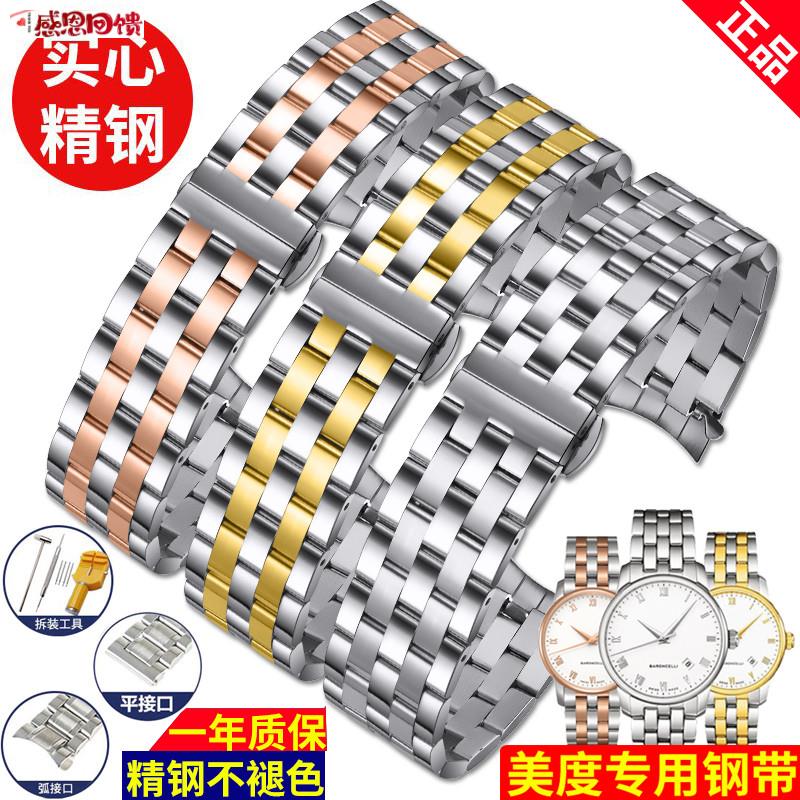 适用美度贝伦赛丽手表表带钢带m8600实心精钢I指挥官舵手表链