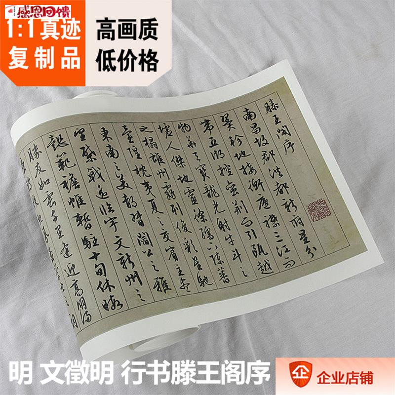 1:1明 文征明 行书 x滕王阁序 25221cm苏州博物馆藏珍品真迹复