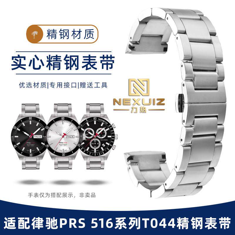 力热适配天梭a律驰PRS 516系列T044417/430A实心精钢手表带男 20m