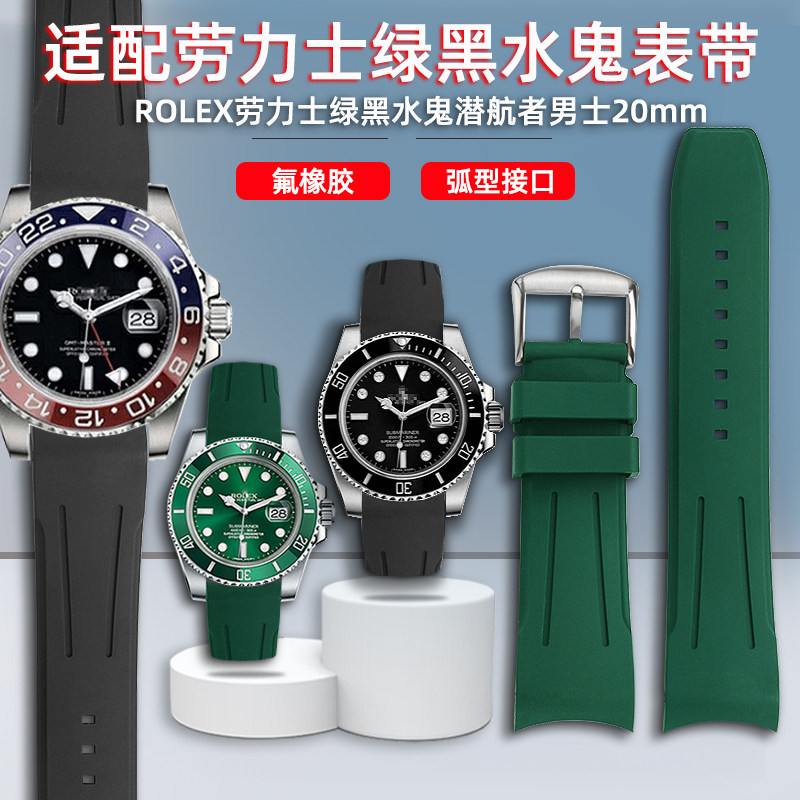 适配ROLEX劳力士绿黑水鬼潜航者A非原装新款弧口氟橡胶表带男20mm