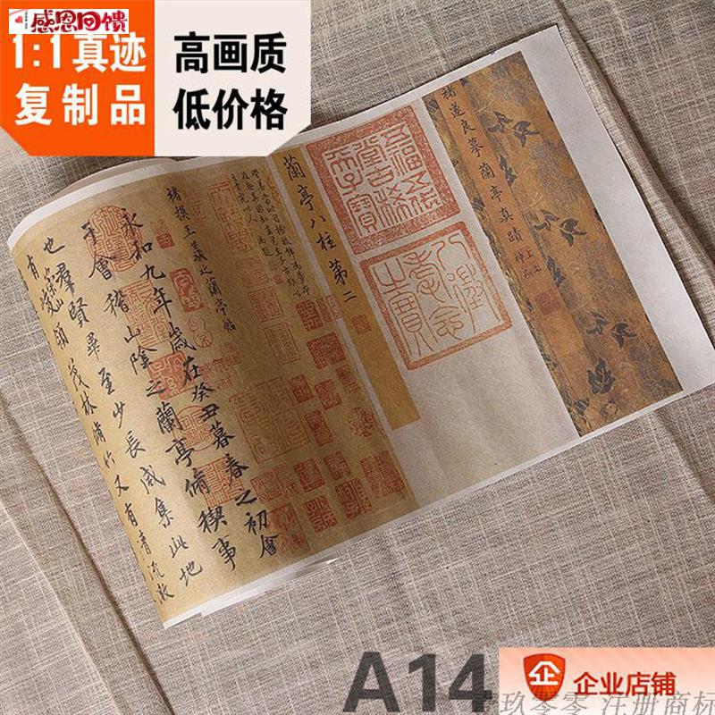 1:1唐 褚遂良 摹兰亭序真迹R复制 北京故宫名帖临摹范本24.5x198c