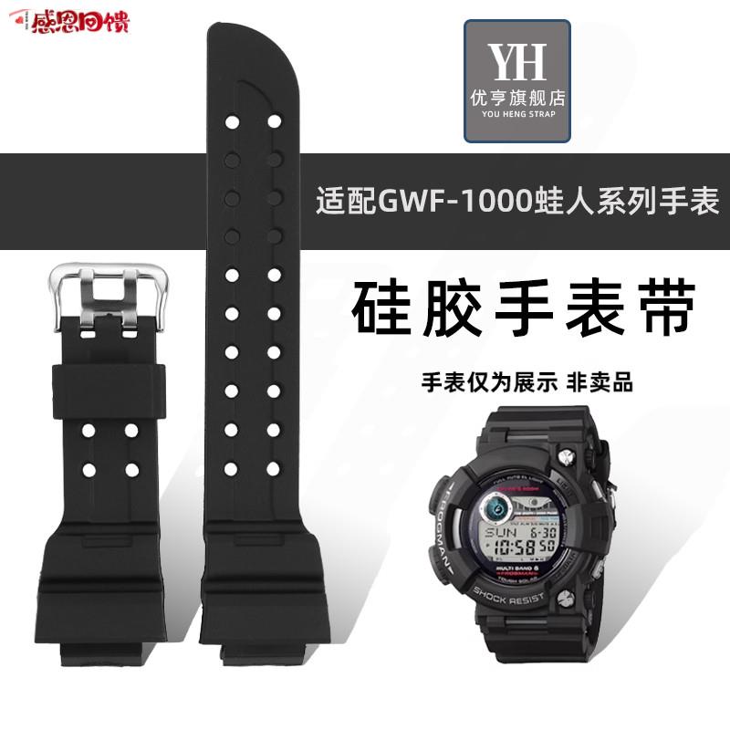 优亨适配Casio卡西欧五代蛙人系列GWF-1000w手表带男表链替换配图片
