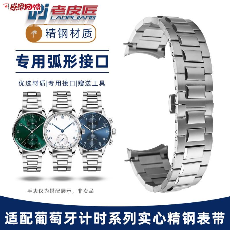 老皮匠适配IWC万国葡萄牙计时IW358312/371617小三针z弧口钢带20m