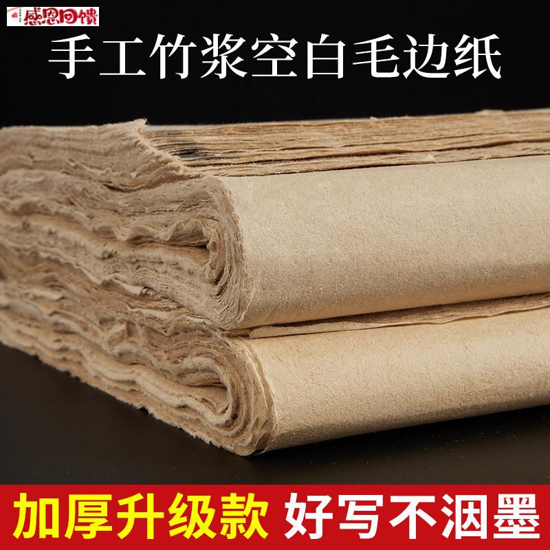 加厚手工毛边纸无d格书法纯练习专用仿古宣纸练毛笔字纸竹浆元书