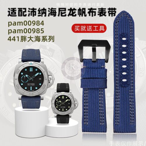 尼龙表带 适用沛纳海PAM0098z4 985潜行441胖大海尼龙帆布表带