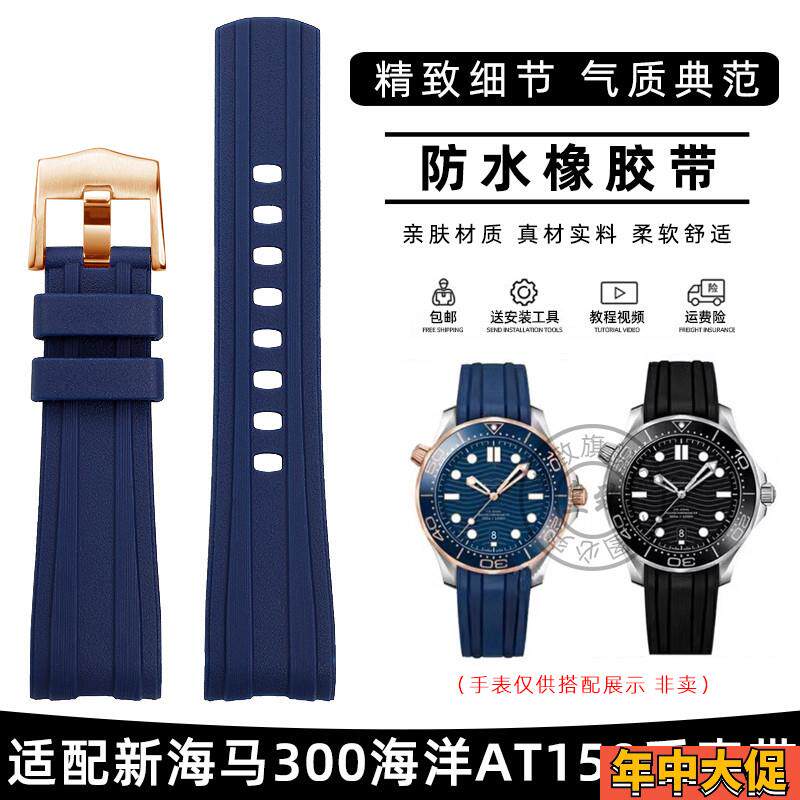 适配原装皇致欧米茄表带新海马300男款硅胶海洋宇宙AT150防水手表