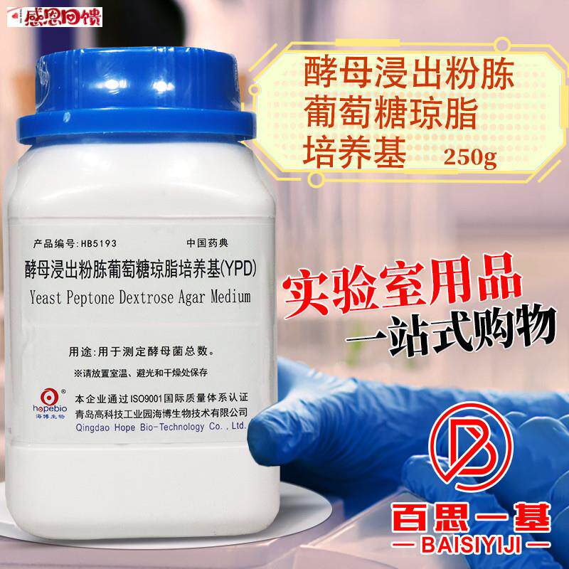 YPD液体培养基琼脂酵母浸出粉胨葡萄a糖肉汤海博杭微环凯奥博