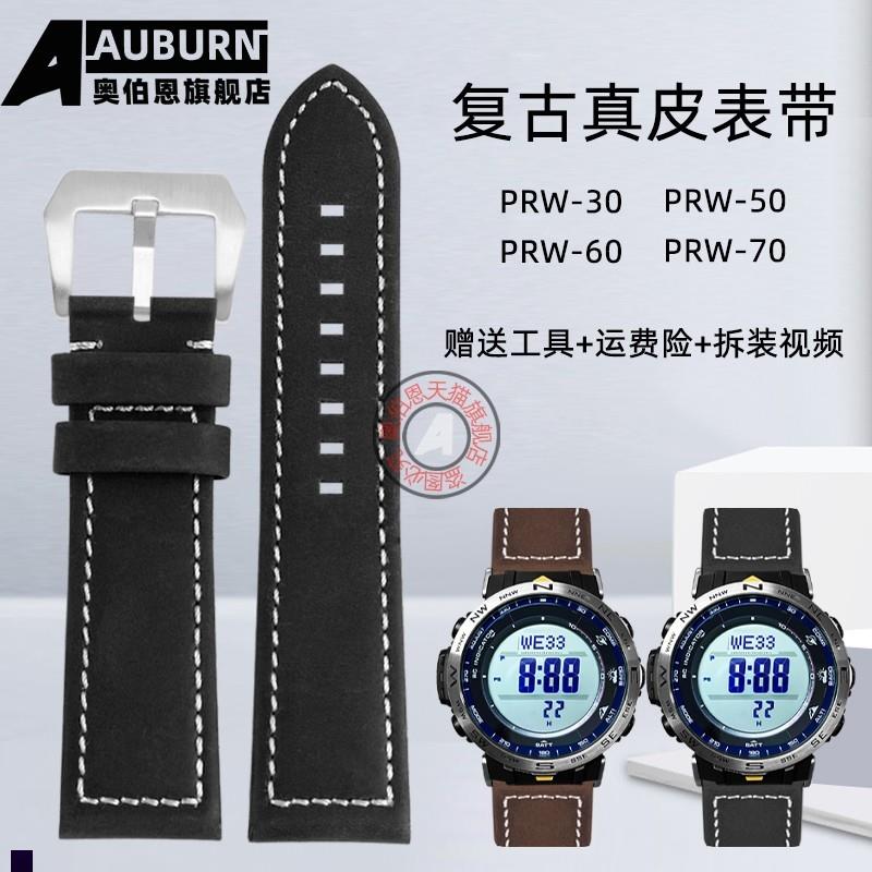 奥伯恩适配卡西欧PRW-60/30/5x0/70YTPROTREK系列登山手表带23mm