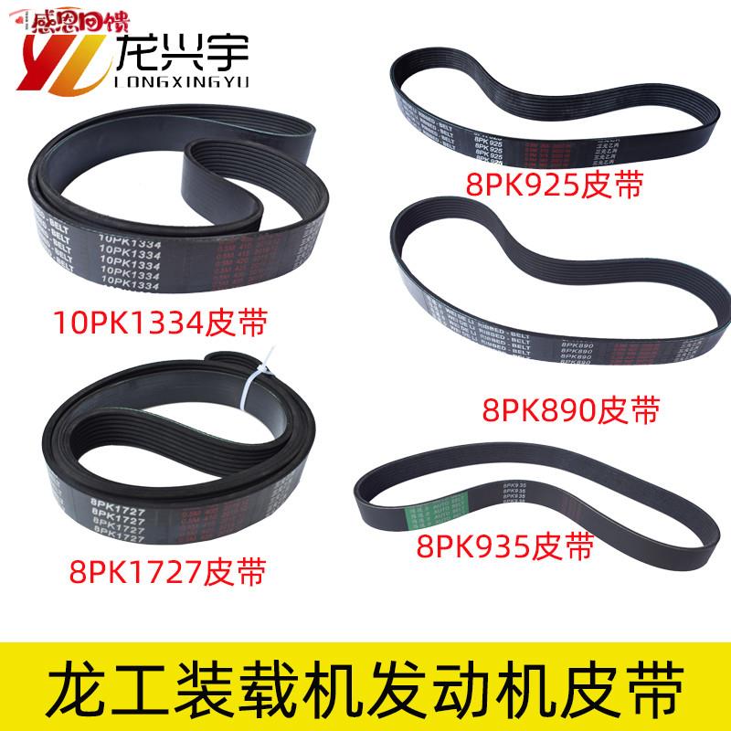龙工装载机配件850 853 8a55N 50C 50NC铲车国三电喷STR发动机皮