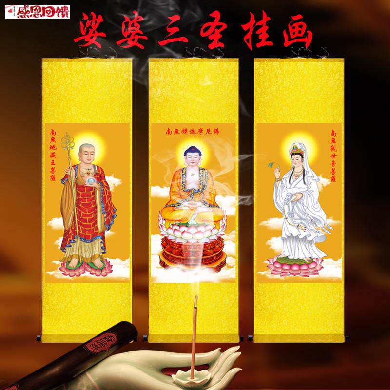 娑婆三圣画像挂j画释迦牟尼佛地藏王观世音菩萨佛像佛堂供奉卷轴