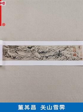 名画复制品明董其昌关山雪m霁国画山水画艺术微喷挂画客厅装饰