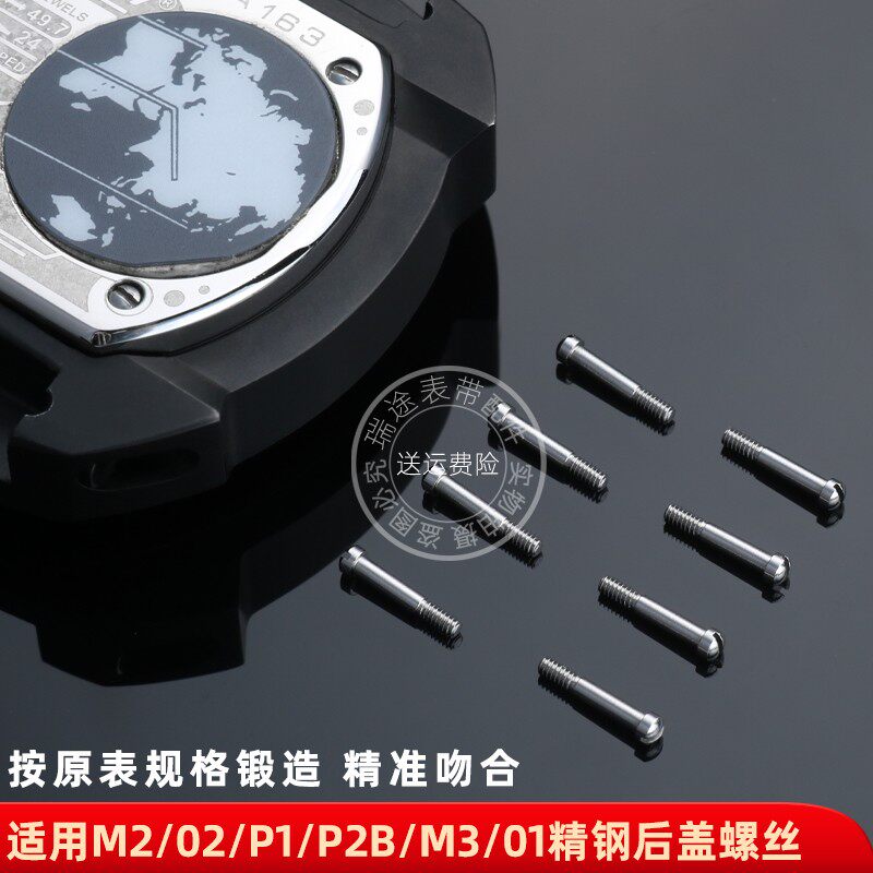 适用七个星期五手表后盖螺丝 sevenfriday底盖外圈口X螺丝杆 配件