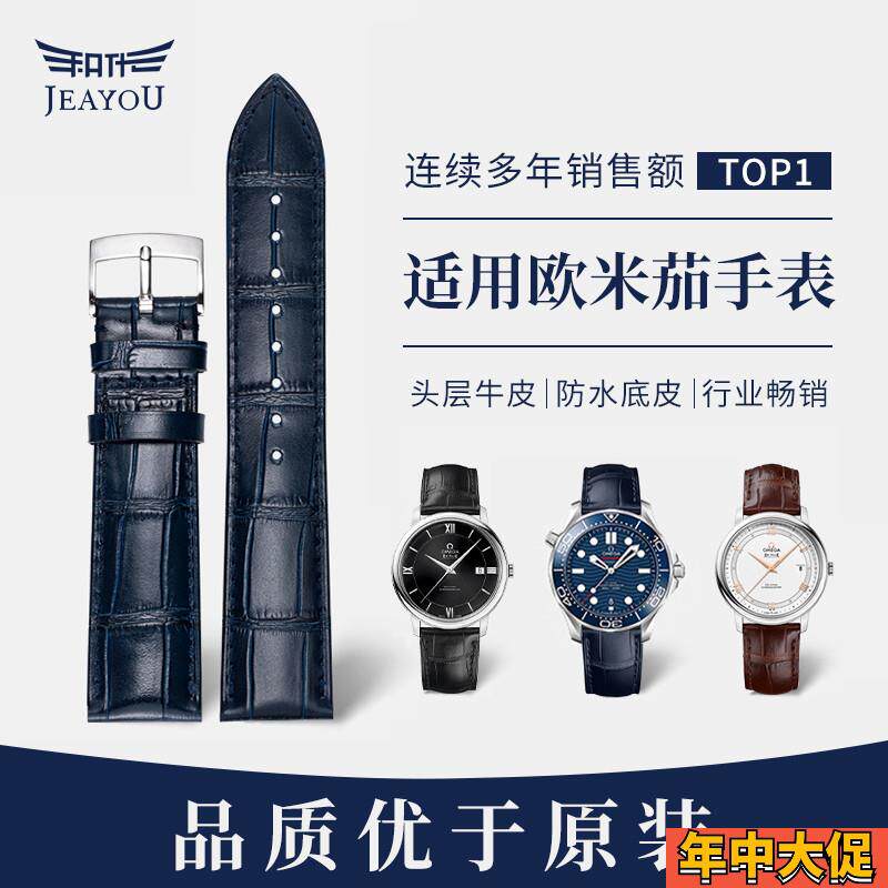 适配原装积优欧米茄真皮手表带蝶飞海马超霸传承名典典雅男女表带