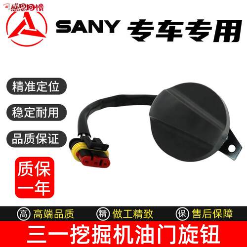 挖掘机三一SY55n 60 75 135 195 215 235 305 365油门旋钮档位开