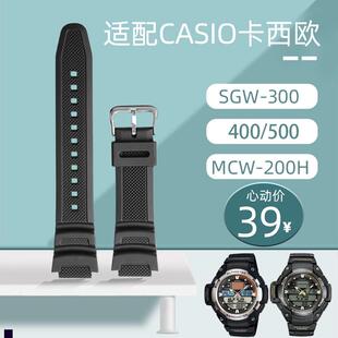 适配Casio卡西欧SGW 400 B500MCW 200H男树脂硅胶手表带配件 300