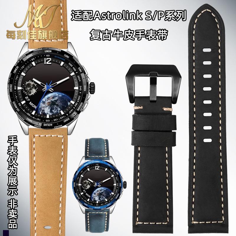 每刻佳适配北斗AstrolinkS/P系列syntime3复R古牛皮手表带男22mm