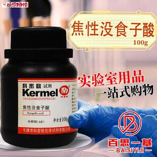 科密欧国药西陇麦克林焦性没食v子酸邻苯三酚AR分析纯沪试化学试