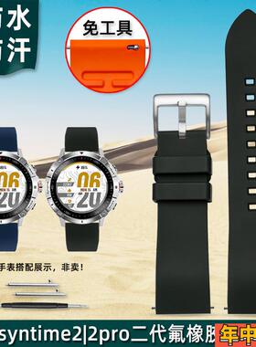 适配原装金予北斗syntime12pro二代TA900氟橡胶表带syntime3快拆2