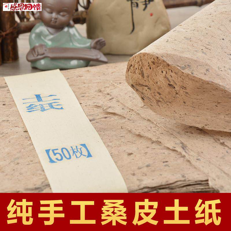 四品堂纯手工桑皮土纸书法国画写意创作r专用半生半熟西河麻纸仿