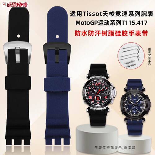 适用Tissot天梭竞速T115专用双凹口表带T115M.417运动矽胶男表炼2
