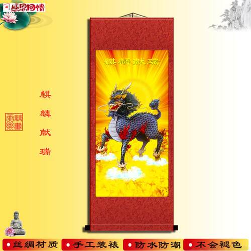 麒麟献瑞神兽招财纳福挂画 丝绸卷轴挂画客厅办公装饰h画 国画包