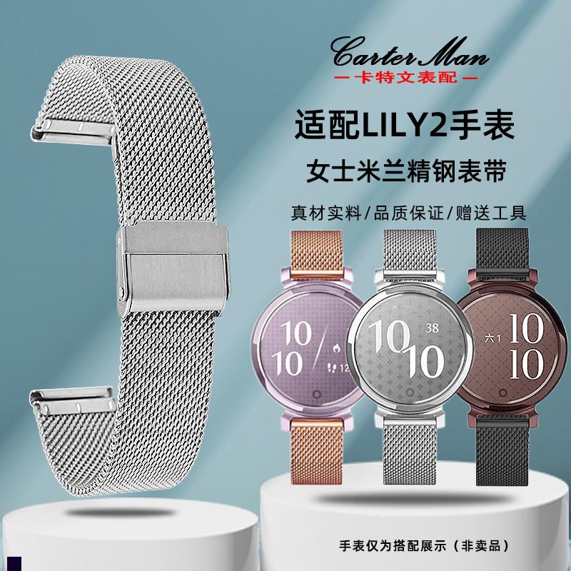 卡特文米兰d表带适配佳明Lily2女碗带钢带阿玛尼满天星手表带14mm
