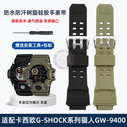 适配CASIOG-SHOCK系列猫人GW-9400/GW9300T树脂矽胶表带配件男