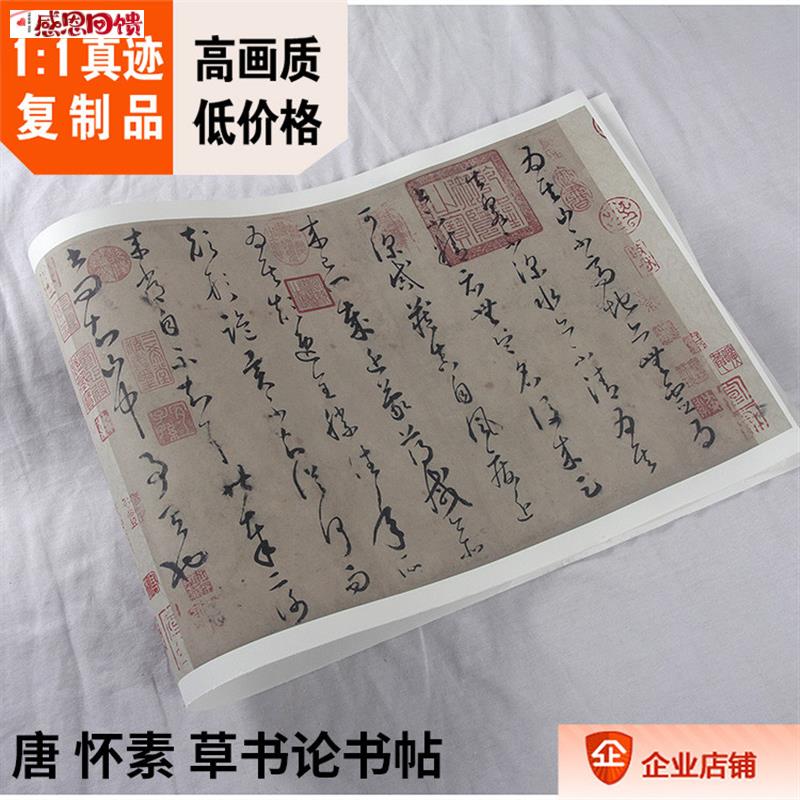 1:1唐m 怀素 草书论书帖 真迹复制品29x108cm辽宁省博物馆唐代书
