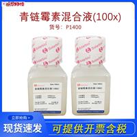 索莱宝P14S00青链霉素混合液(100)细胞培养液双抗Solarbio实