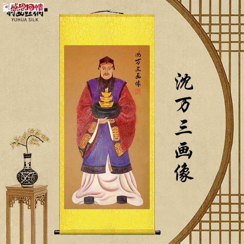 明朝沈万三画像挂画富商财神招财聚宝盆装饰卷轴p绢布画复古怀旧