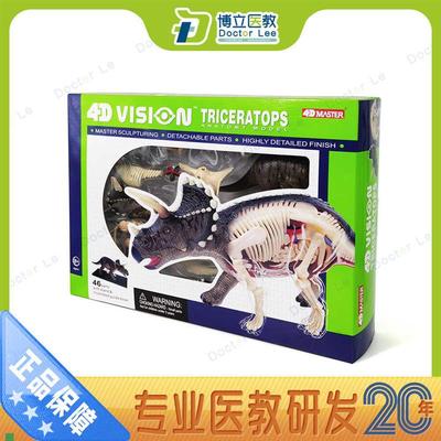 4DMASTER三角龙模型可拆卸拼装模H型三角龙霸王龙腕龙剑龙玩具