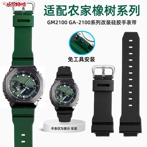 适配CASIOGM2100q GA-2100农家橡树改装系列树脂矽胶男女表带1